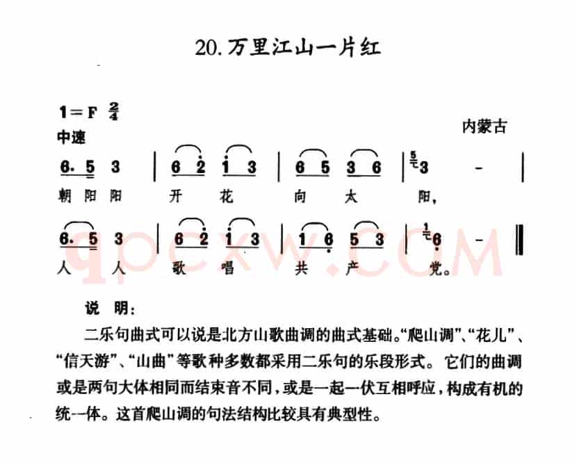 万里江山一片红（内蒙古民歌·）