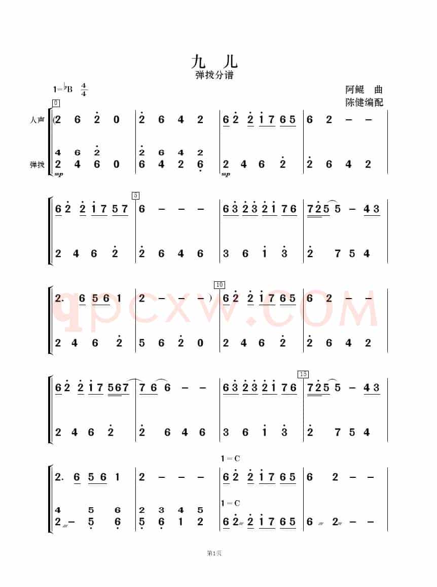 九儿（歌唱与乐队）