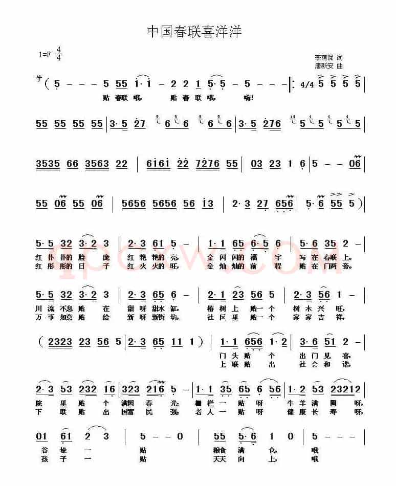 中国春联喜洋洋（唐新安曲）