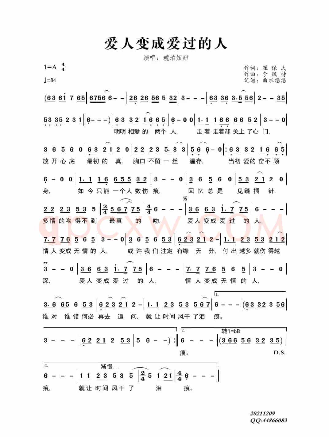 爱人变成爱过的人