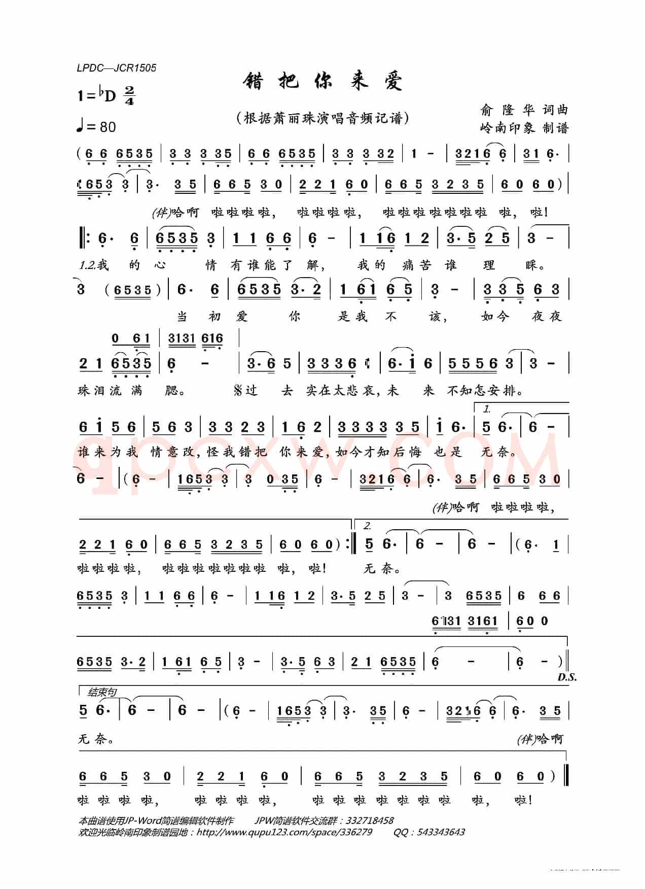 错把你来爱