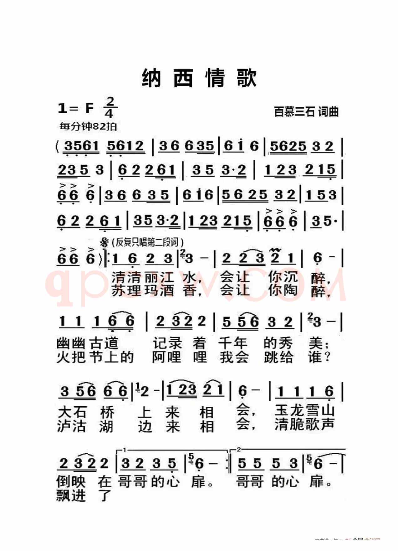 纳西情歌（大字老人适用）