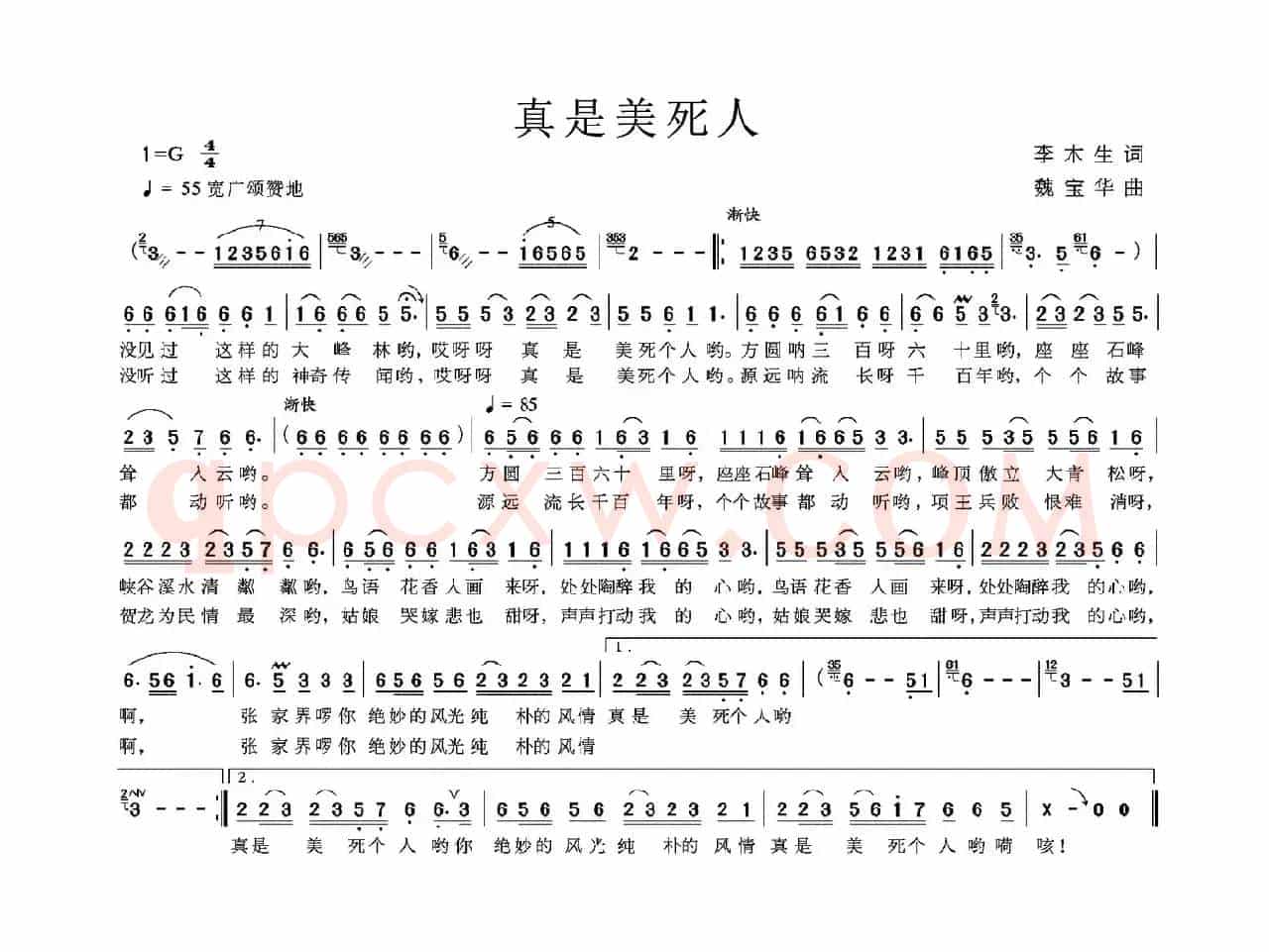 真是美死人