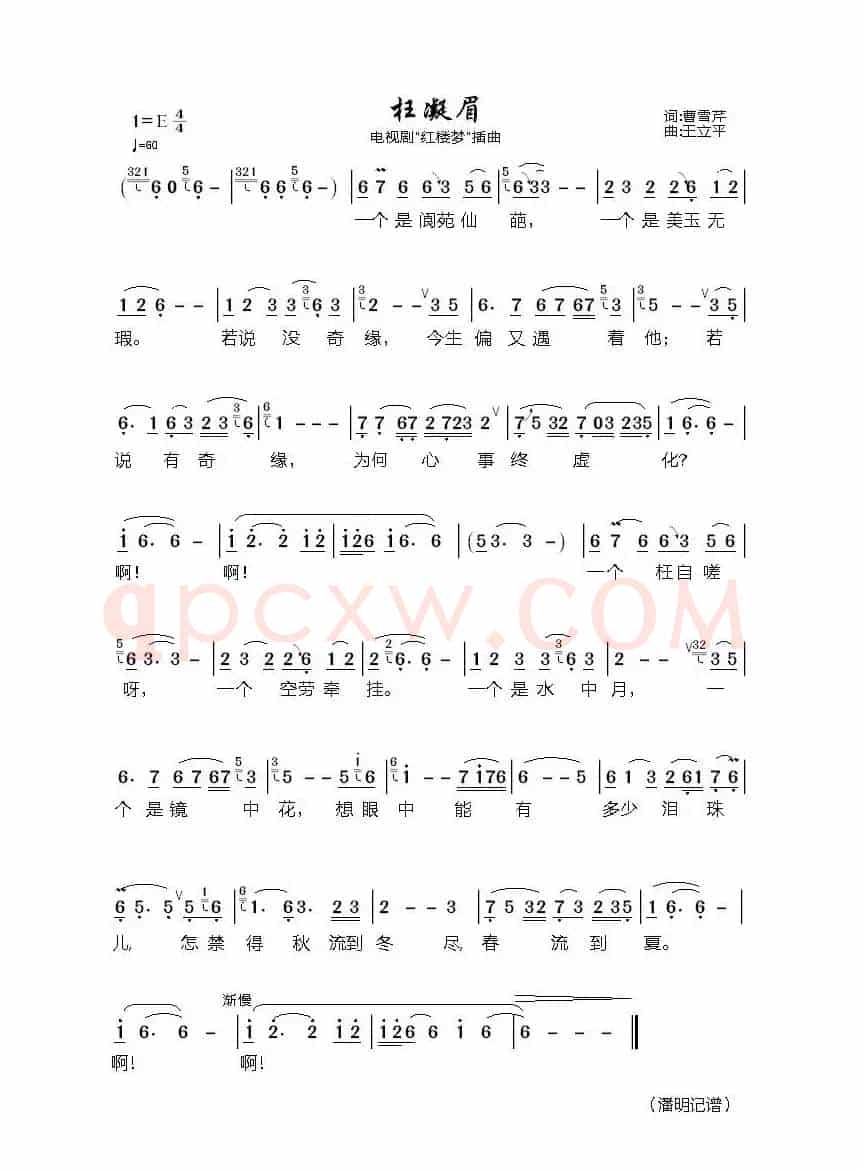 枉凝眉（电视剧《红楼梦》插曲）
