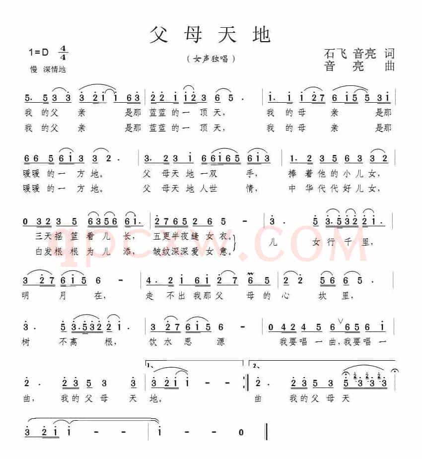 父母天地