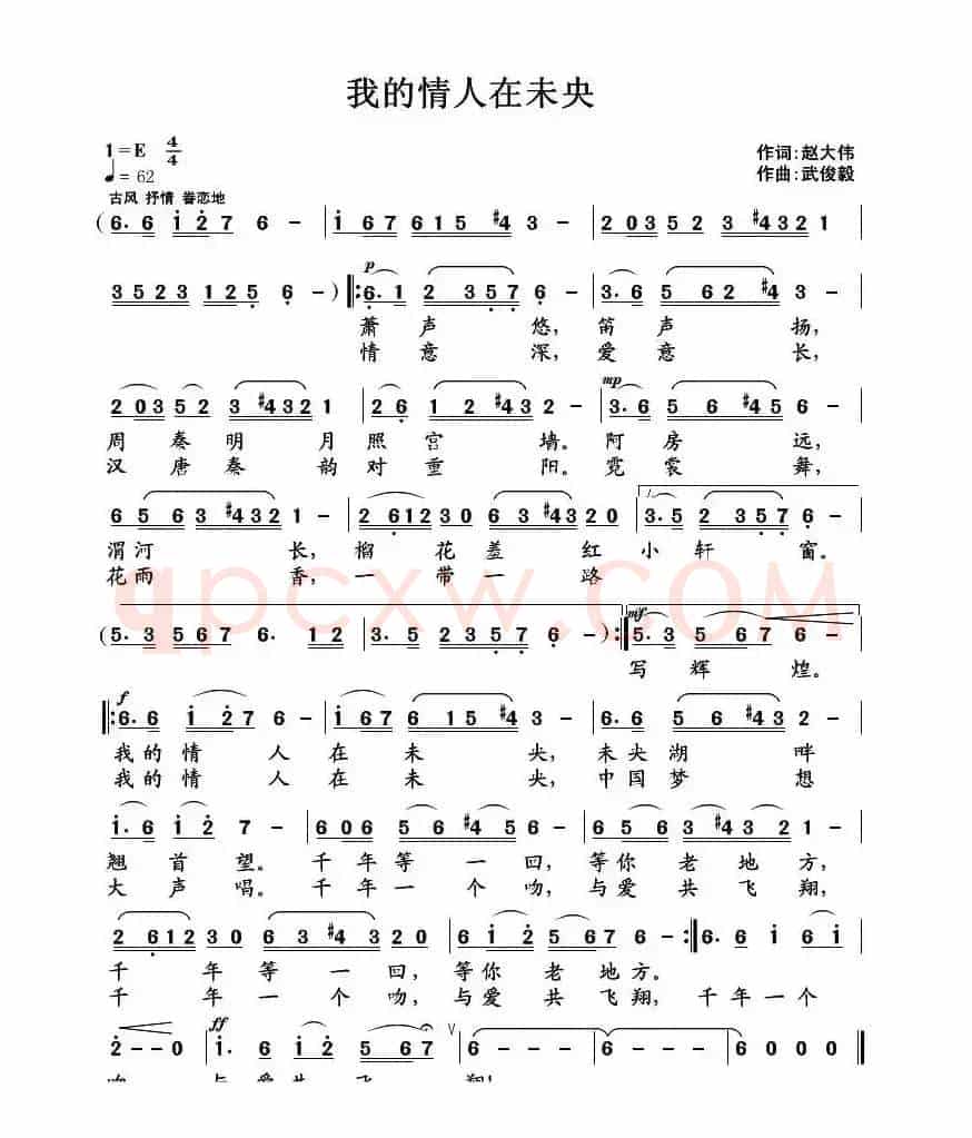 我的情人在未央