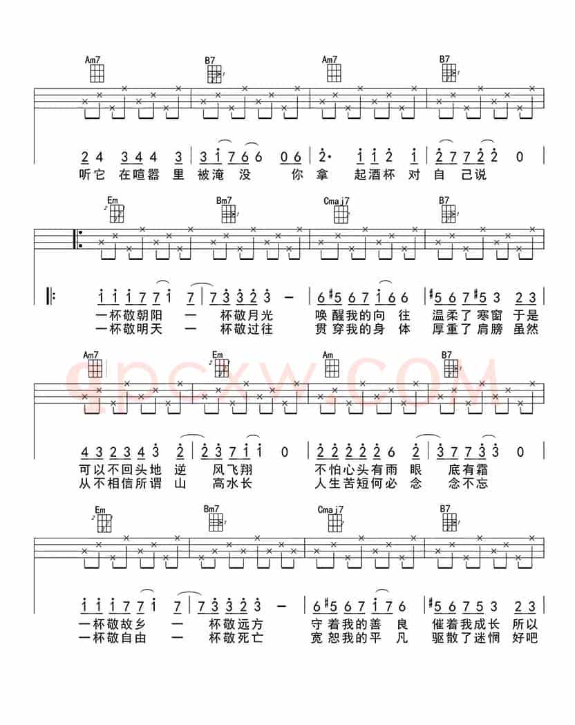 消愁（ukulele四线谱）
