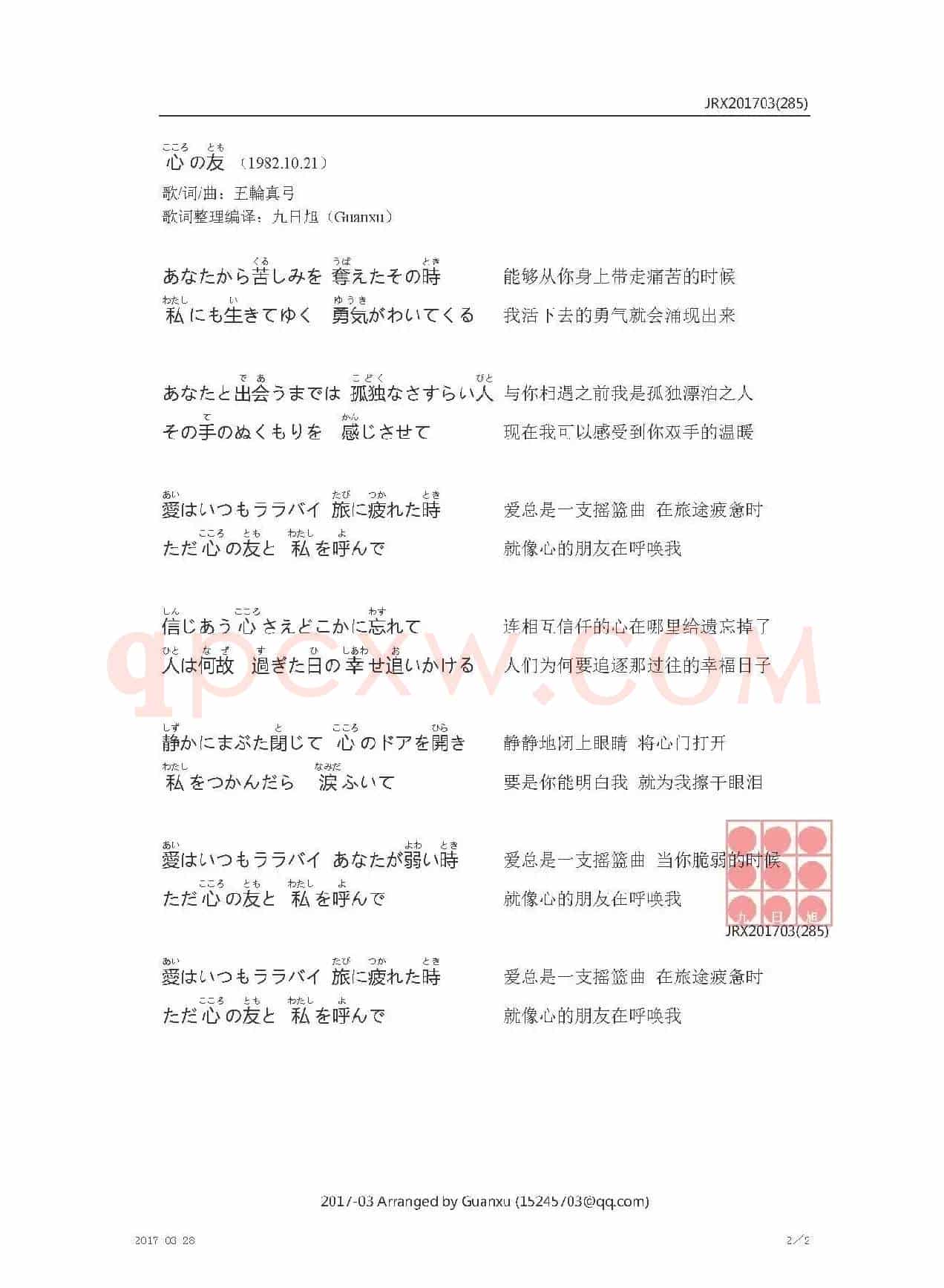 【日】心の友