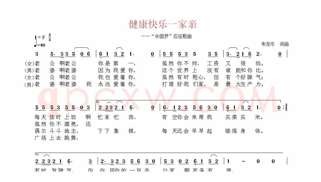 健康快乐一家亲
