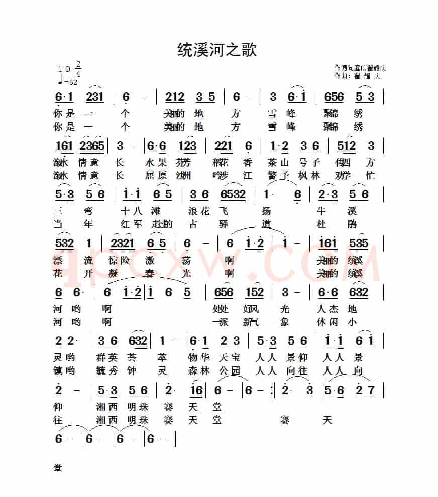 统溪河之歌