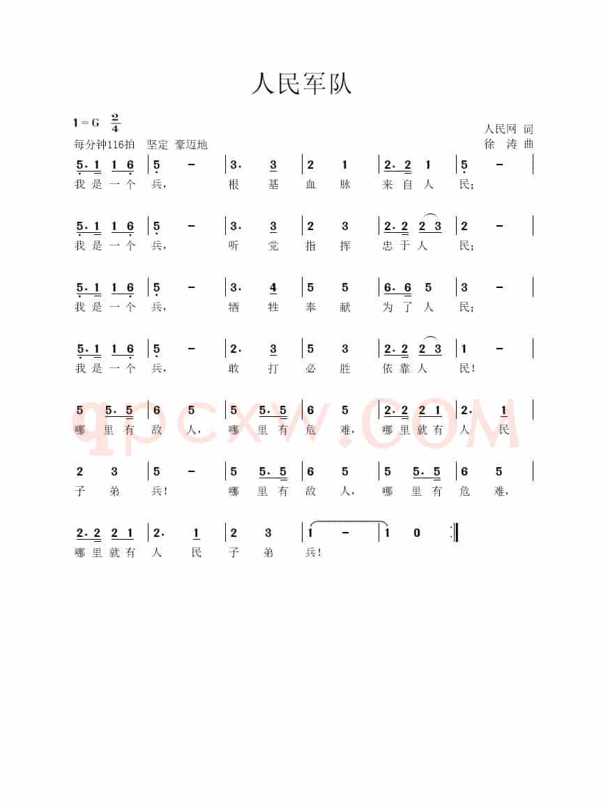 人民军队