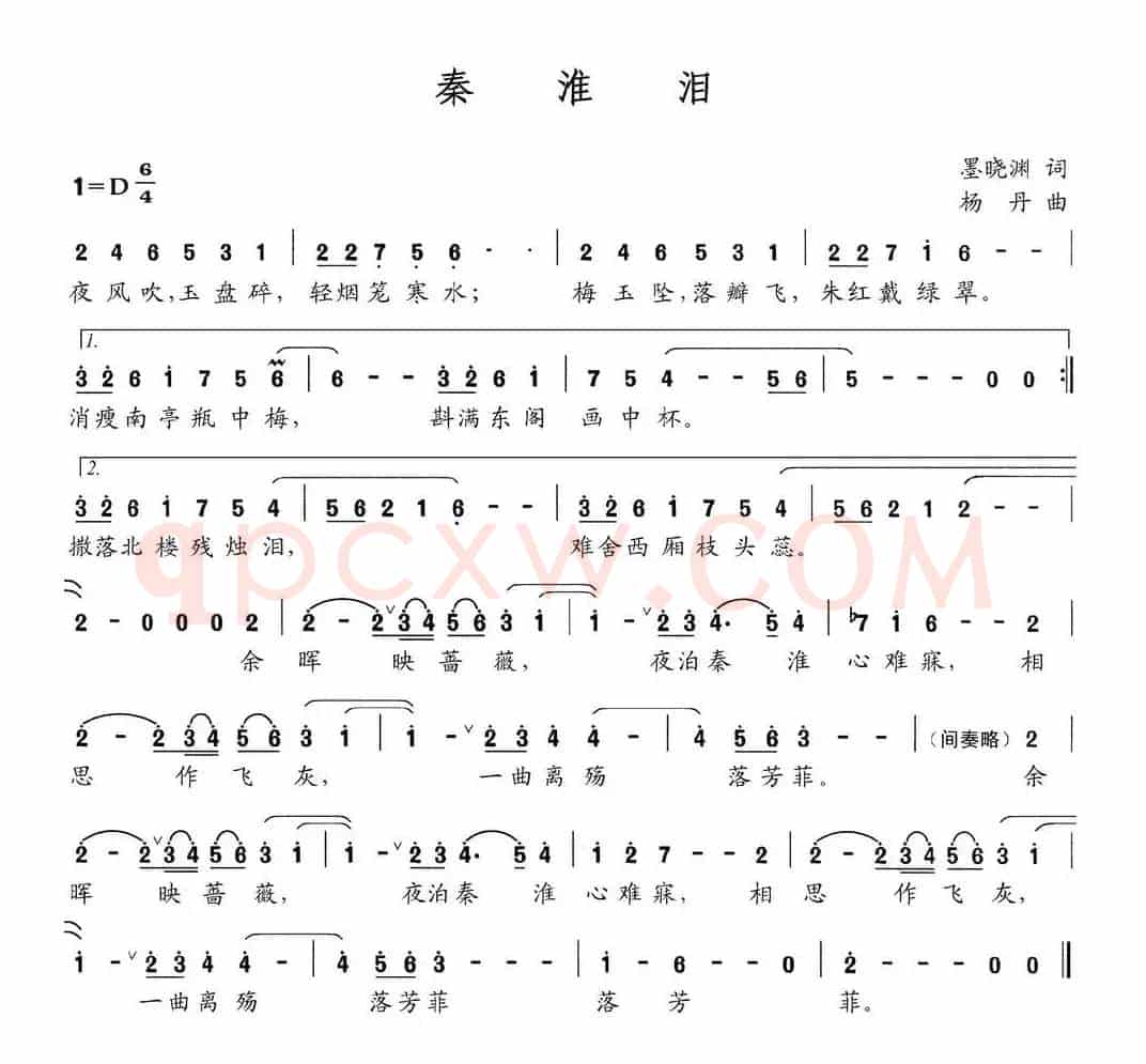 秦淮泪