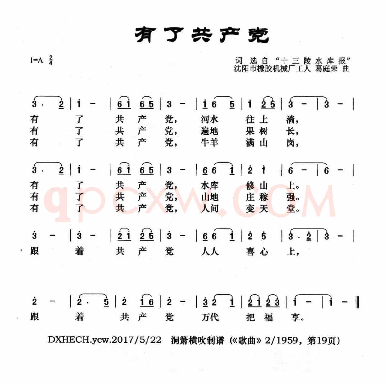 有了共产党