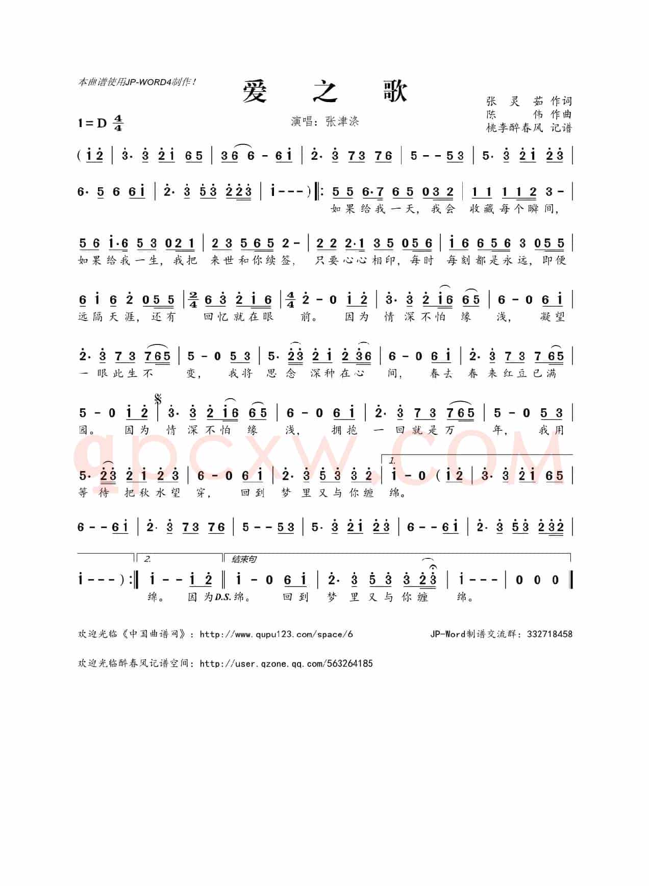 爱之歌（张灵茹词 陈伟曲）