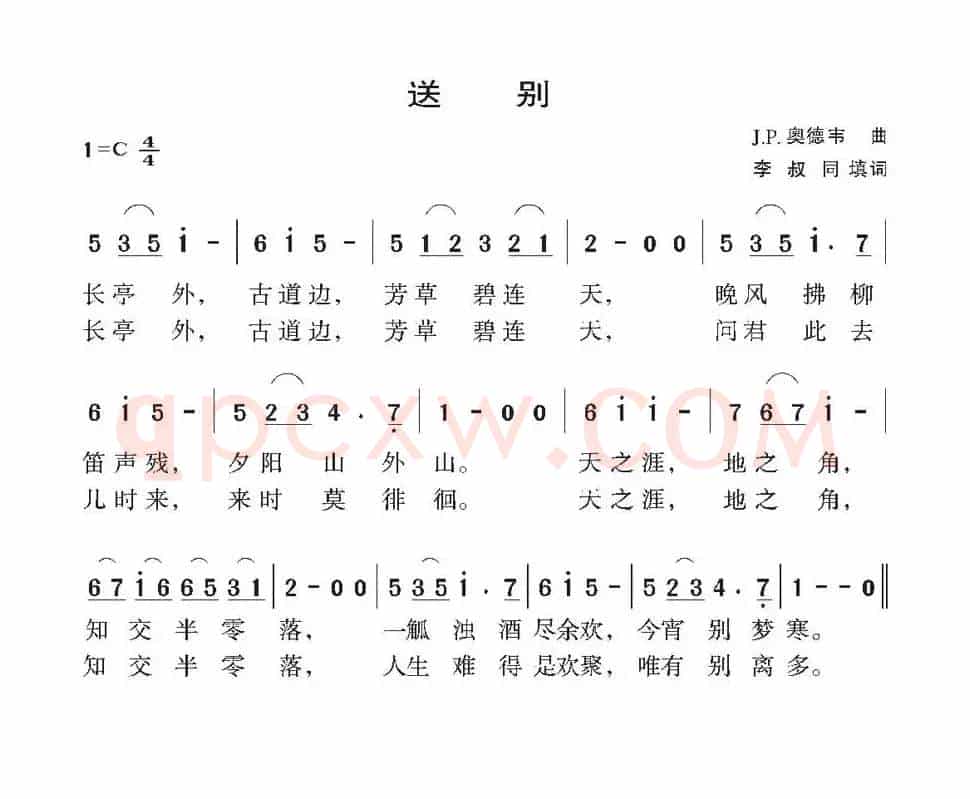 送别（李叔同词 J·P·奥德韦曲）