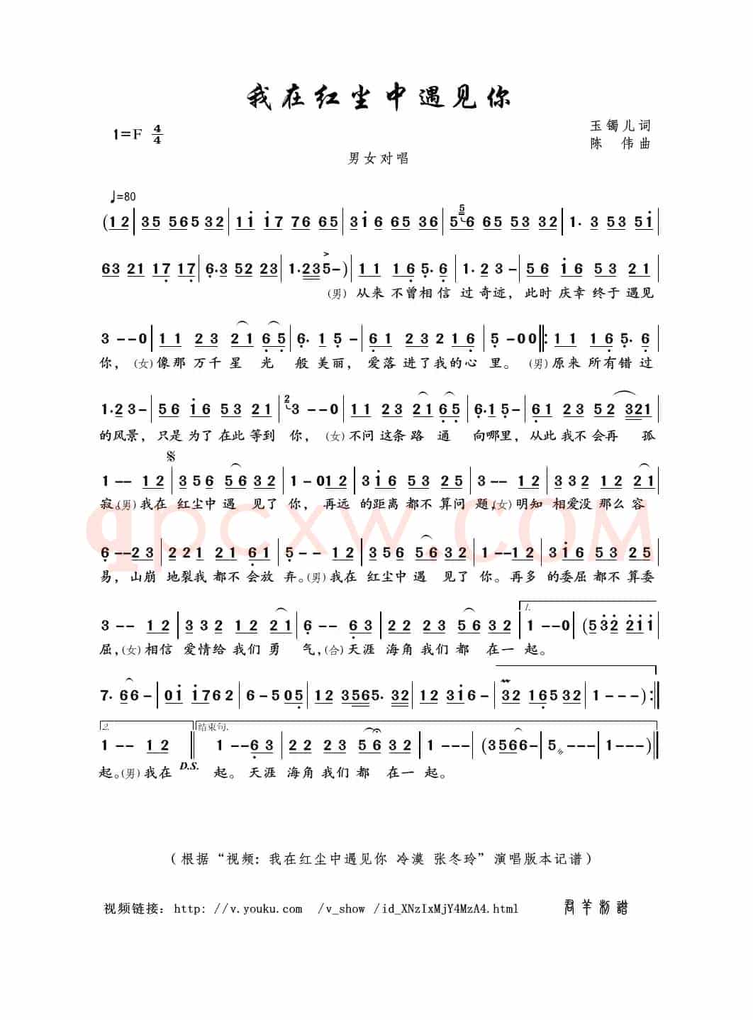 我在红尘中遇见你（玉镯儿词 陈伟曲）