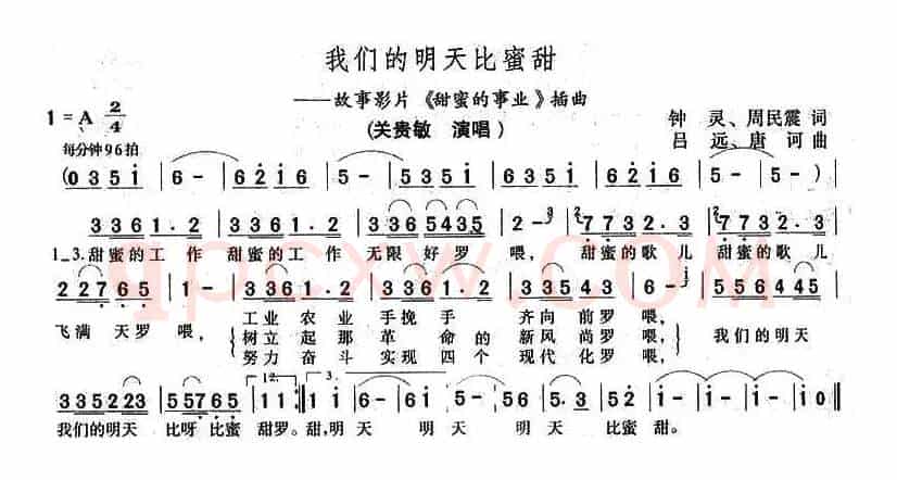 我们的明天比蜜甜(电影《甜蜜的事业》插曲)