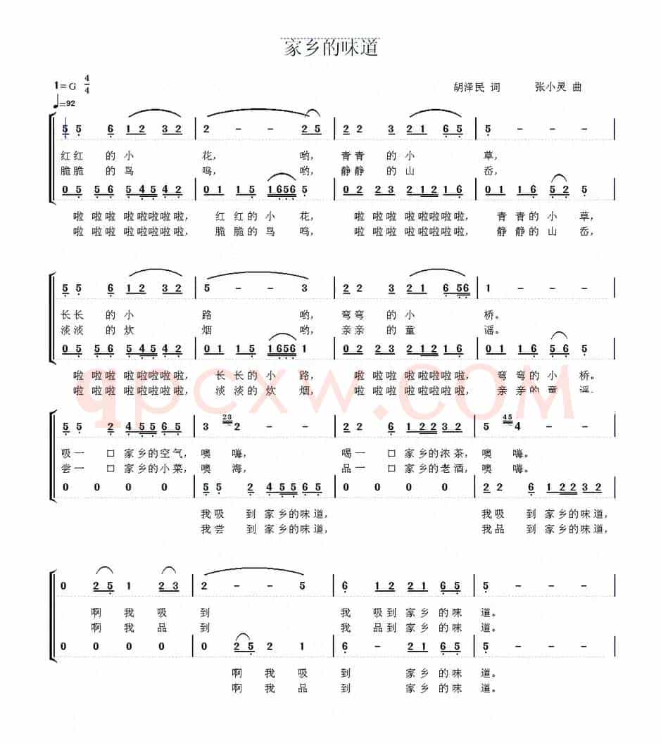 家乡的味道（胡泽民词 张小灵曲）