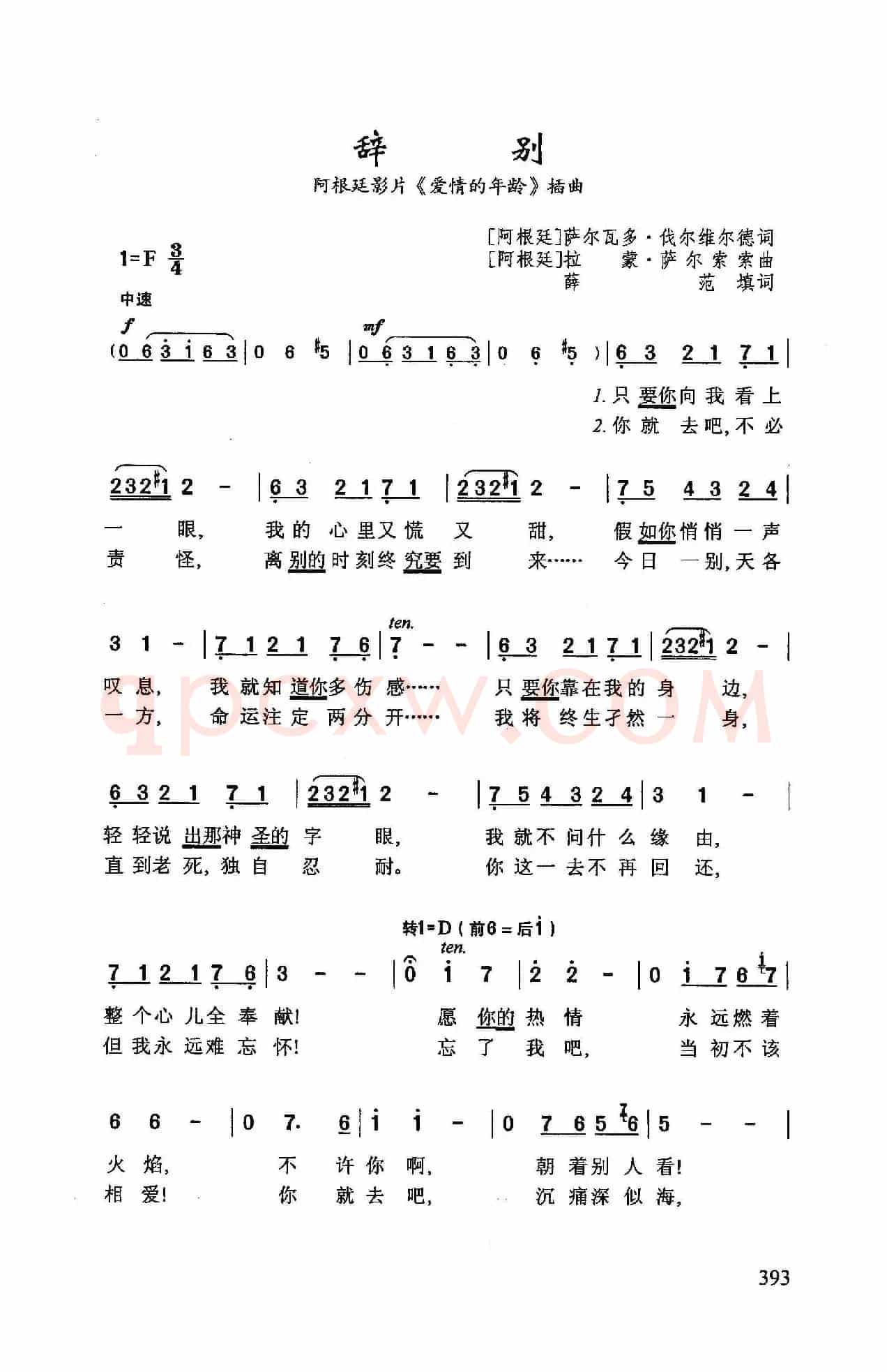 辞 别(阿根廷影片《爱情的年龄》插曲)