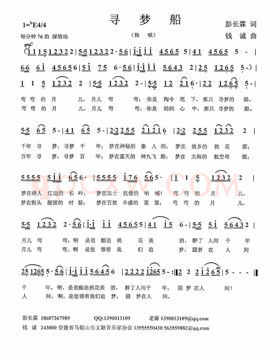 寻梦船（彭长霖词 钱诚曲）