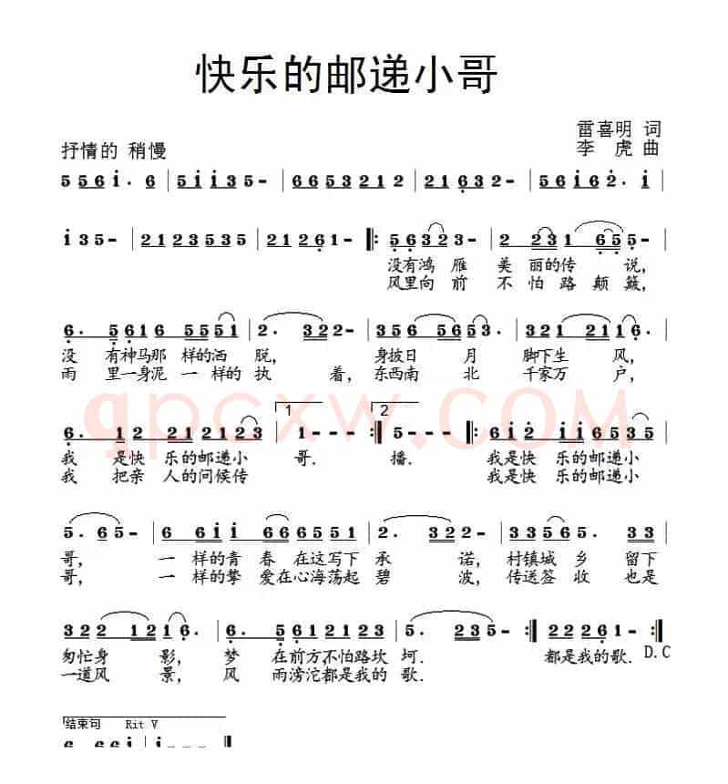 快乐的邮递小哥