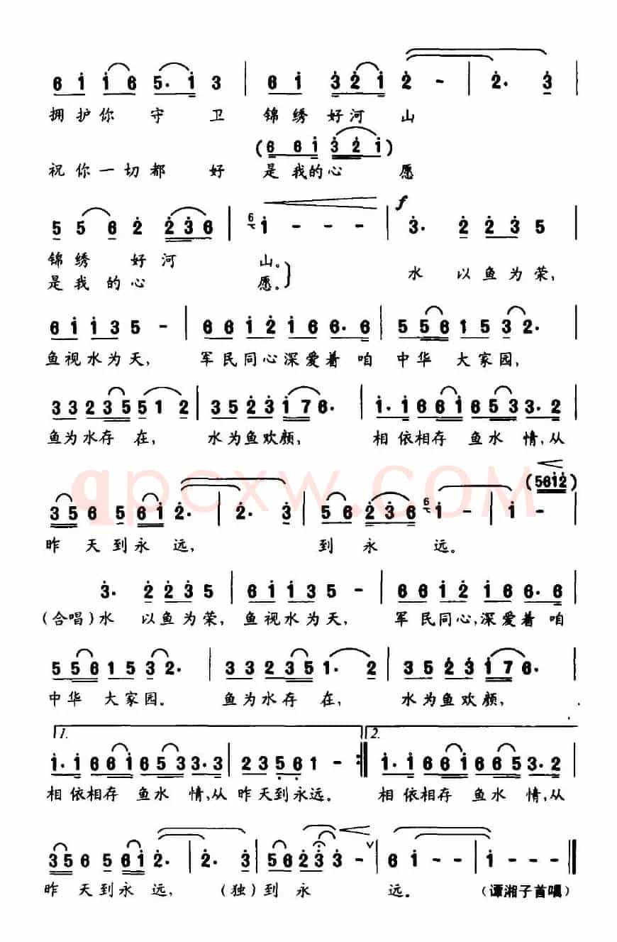 鱼水之恋（潘月剑词 刘中昭曲）