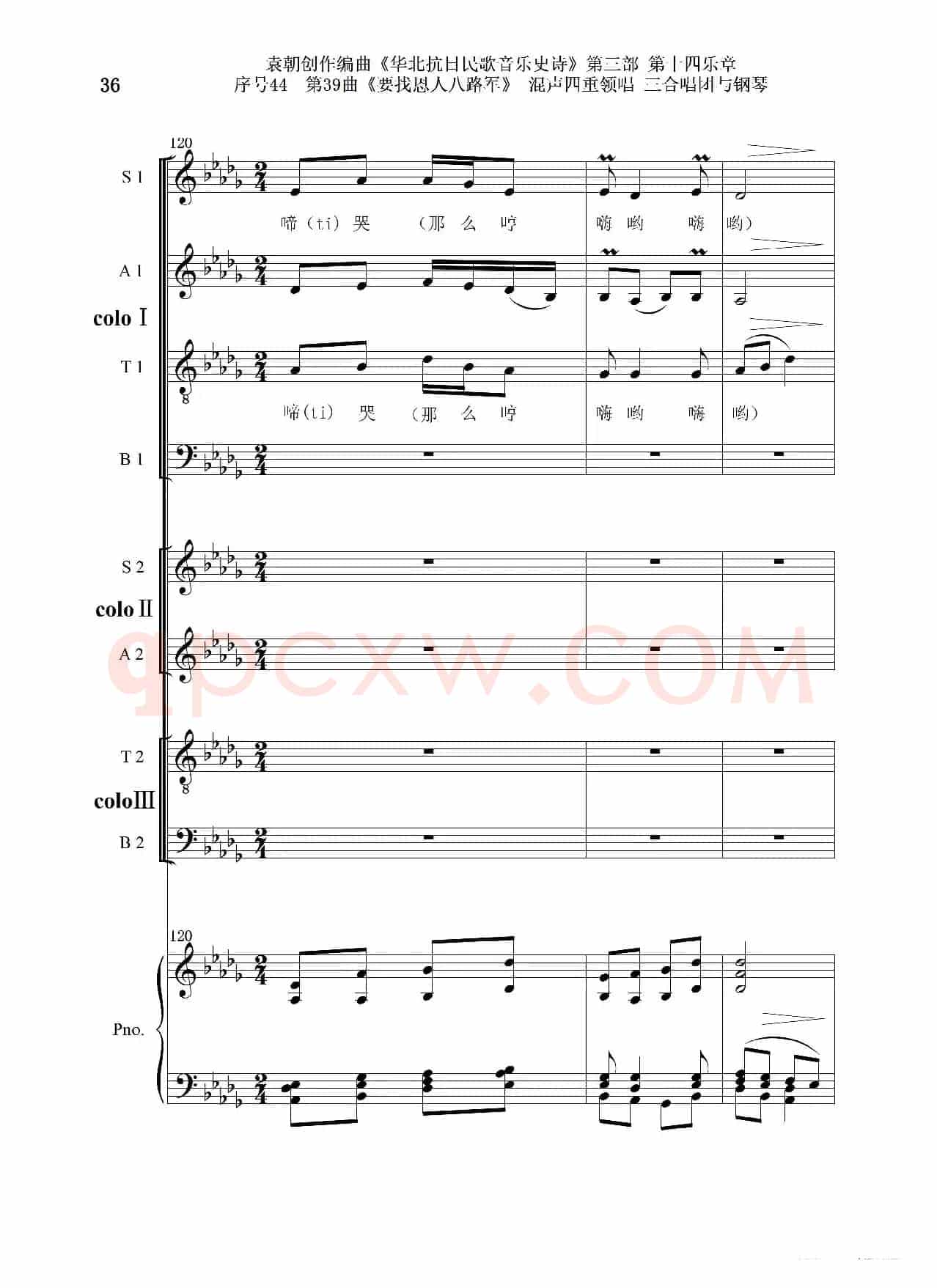 序号44第39曲《要找恩人八路军》混声四重领唱 三合唱团与钢琴
