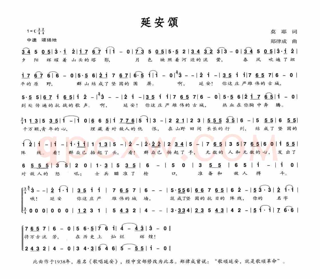 延安颂