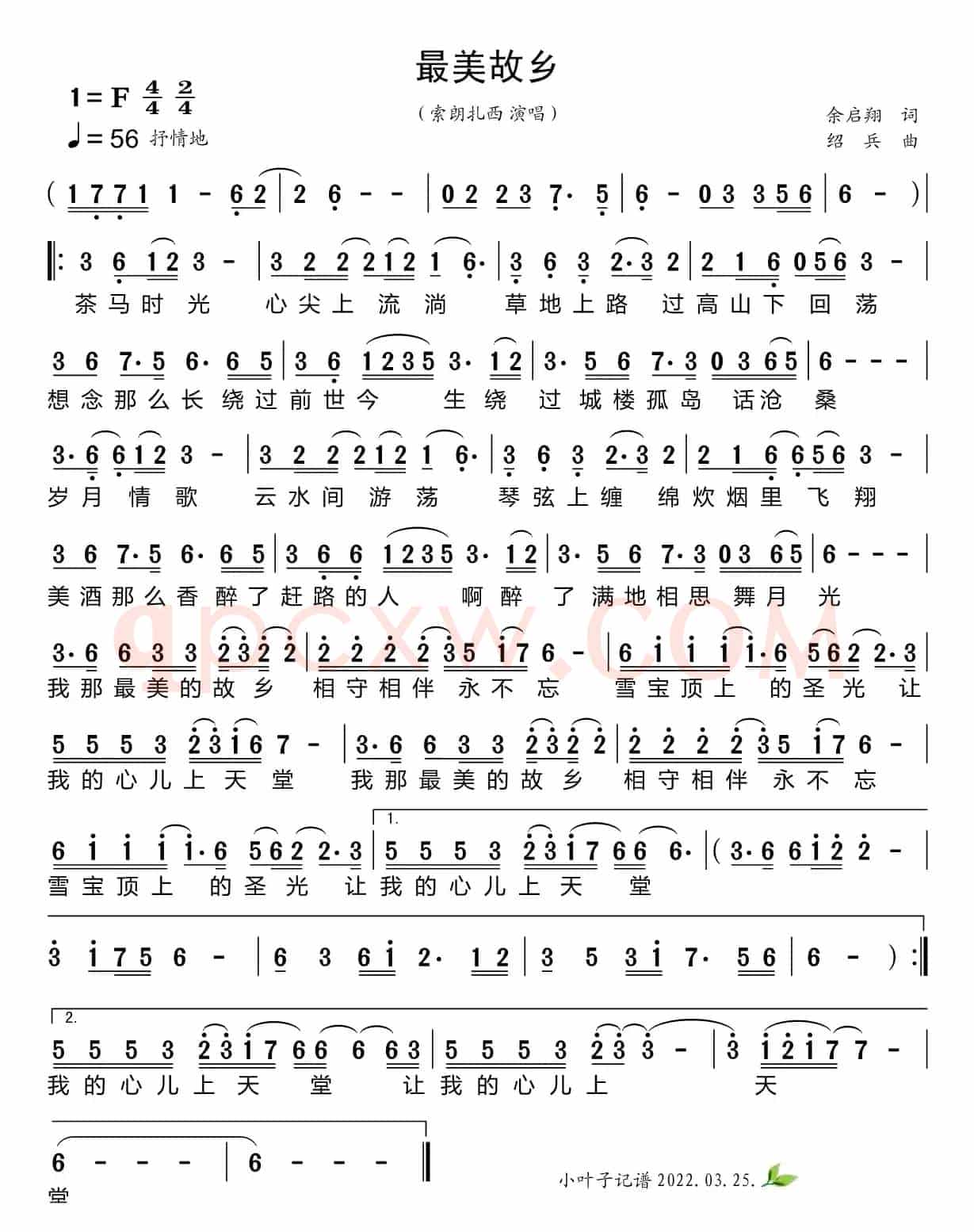 最美故乡