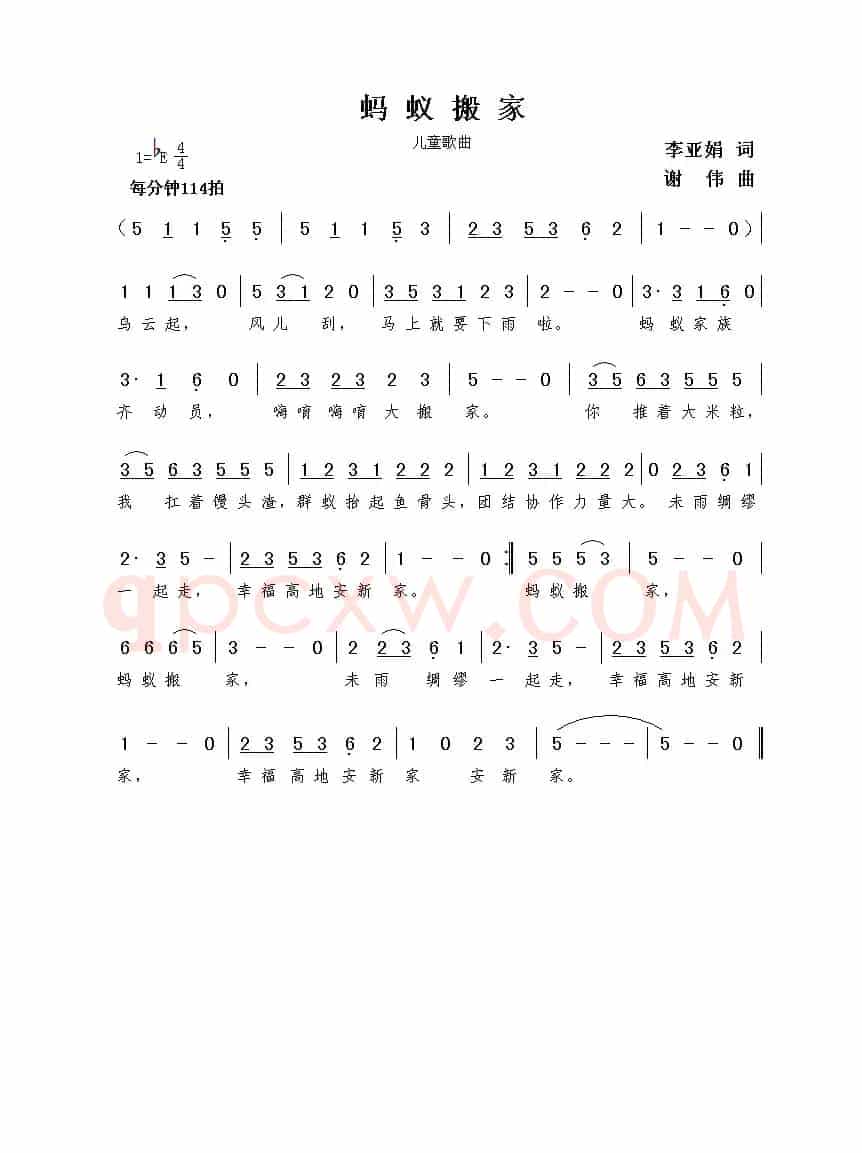 蚂蚁搬家（李亚娟词  谢伟曲）