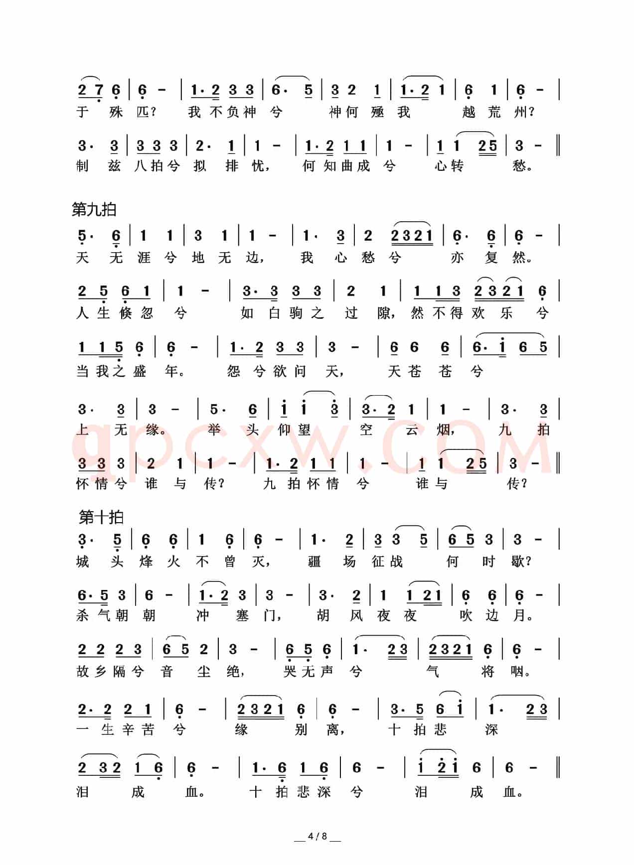 胡笳十八拍