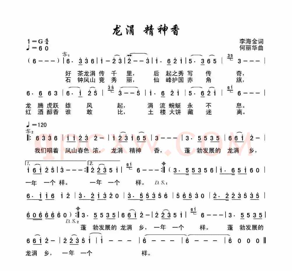 龙涓精神香