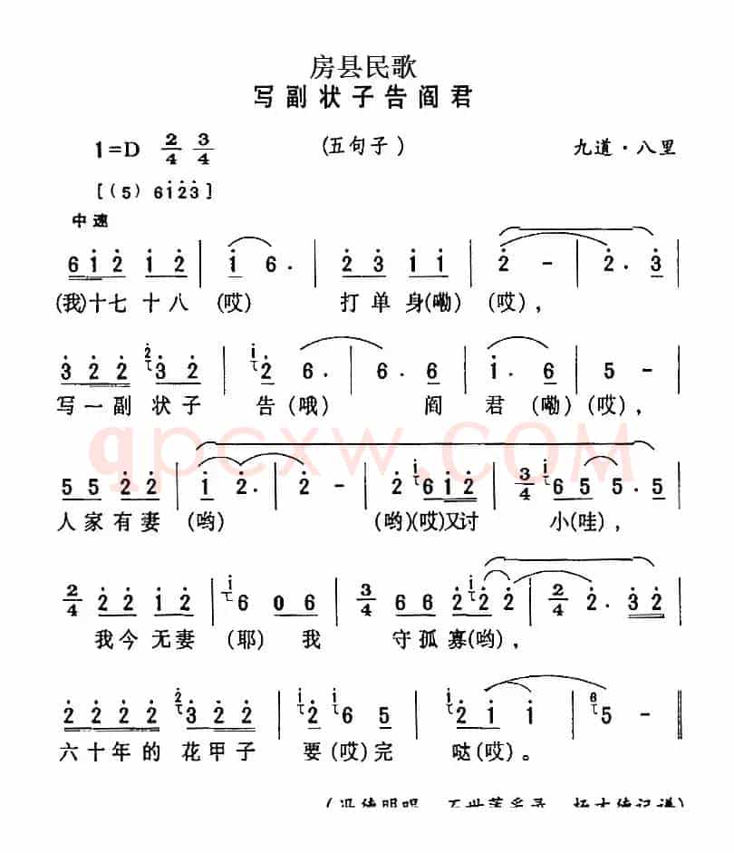 房县民歌：写副壮子告阎君