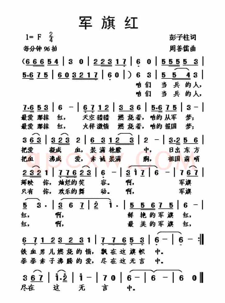 军旗红