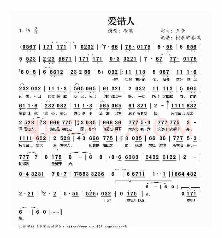 爱错人