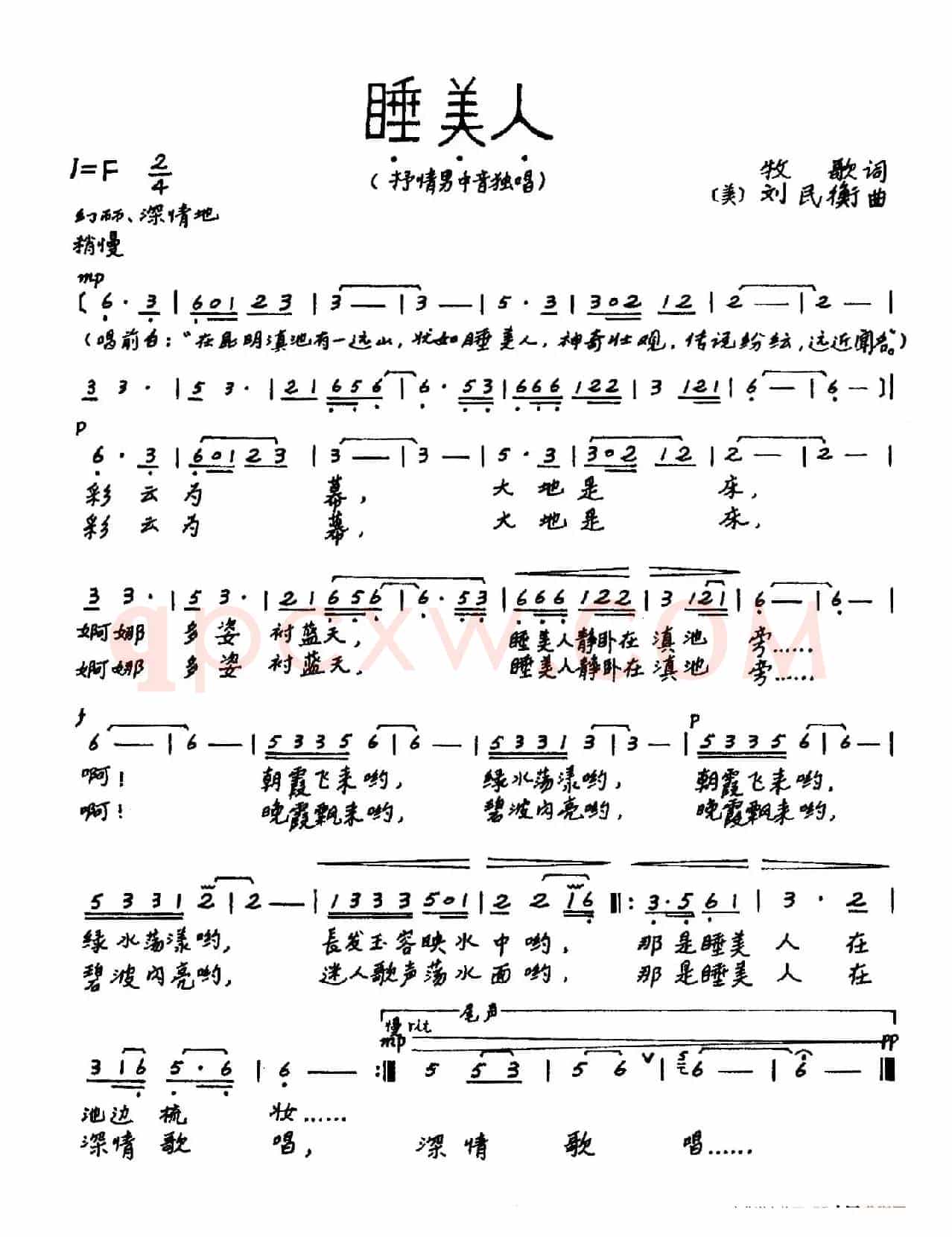 睡美人(牧歌词 刘民衡曲)