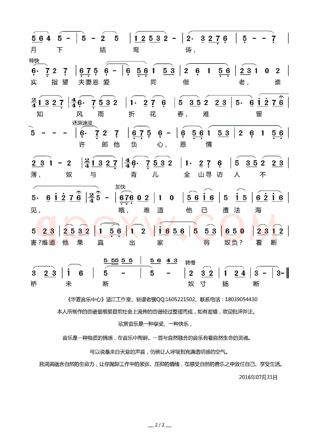 [莆仙戏]孟道风入松
