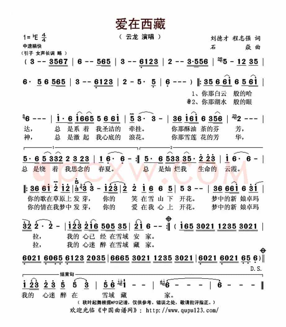 爱在西藏(刘德才、程志强词 石焱曲)