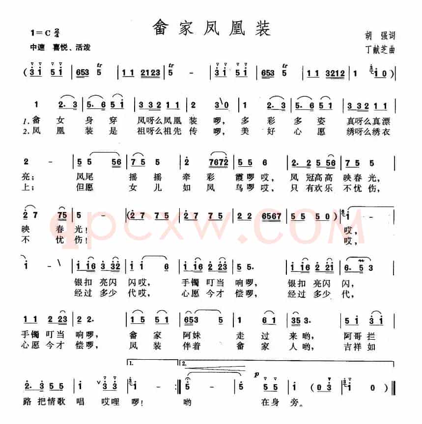 畲家凤凰装