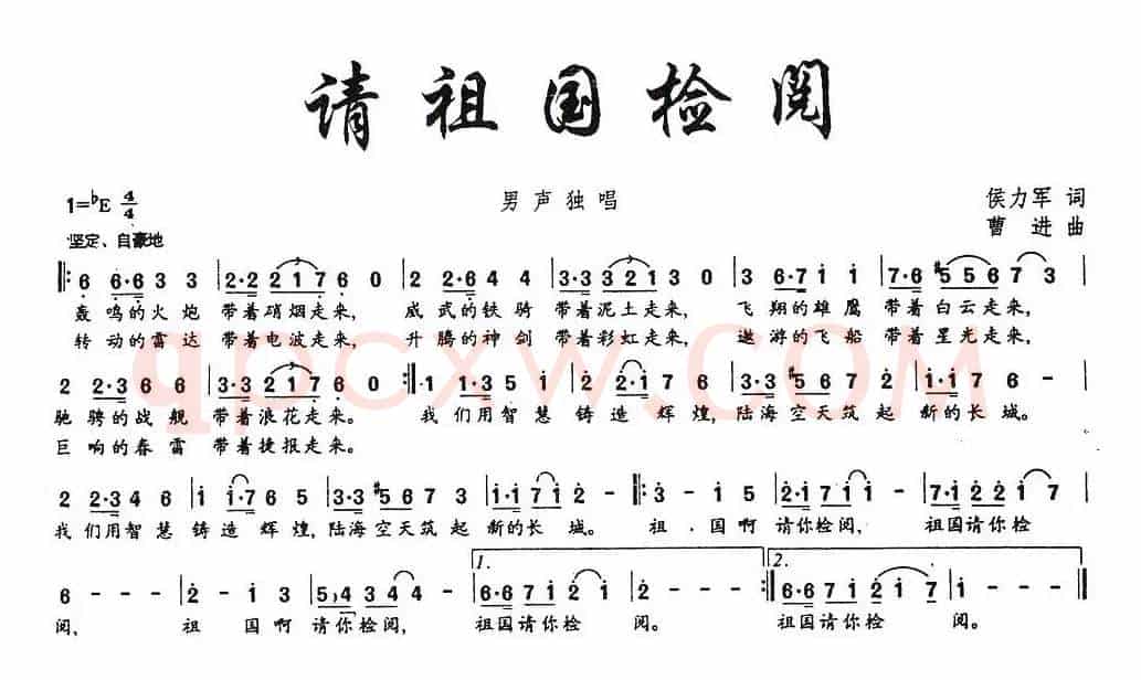 请祖国检阅