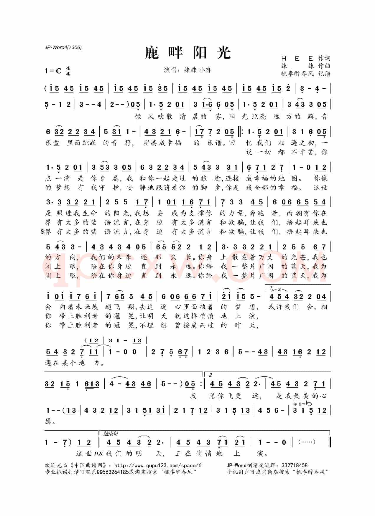 鹿畔阳光