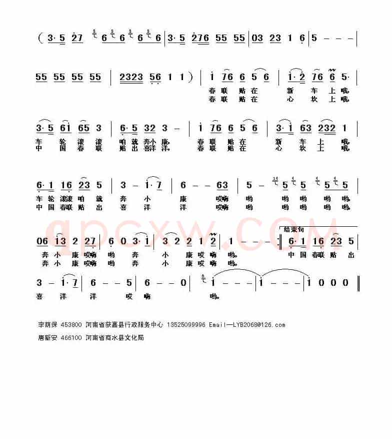 中国春联喜洋洋（唐新安曲）