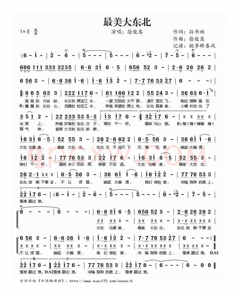 最美大东北