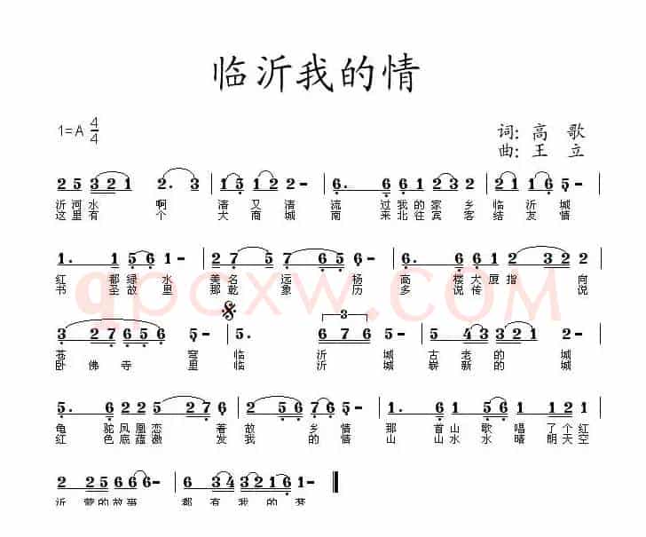 临沂我的情（高歌词 王立曲）
