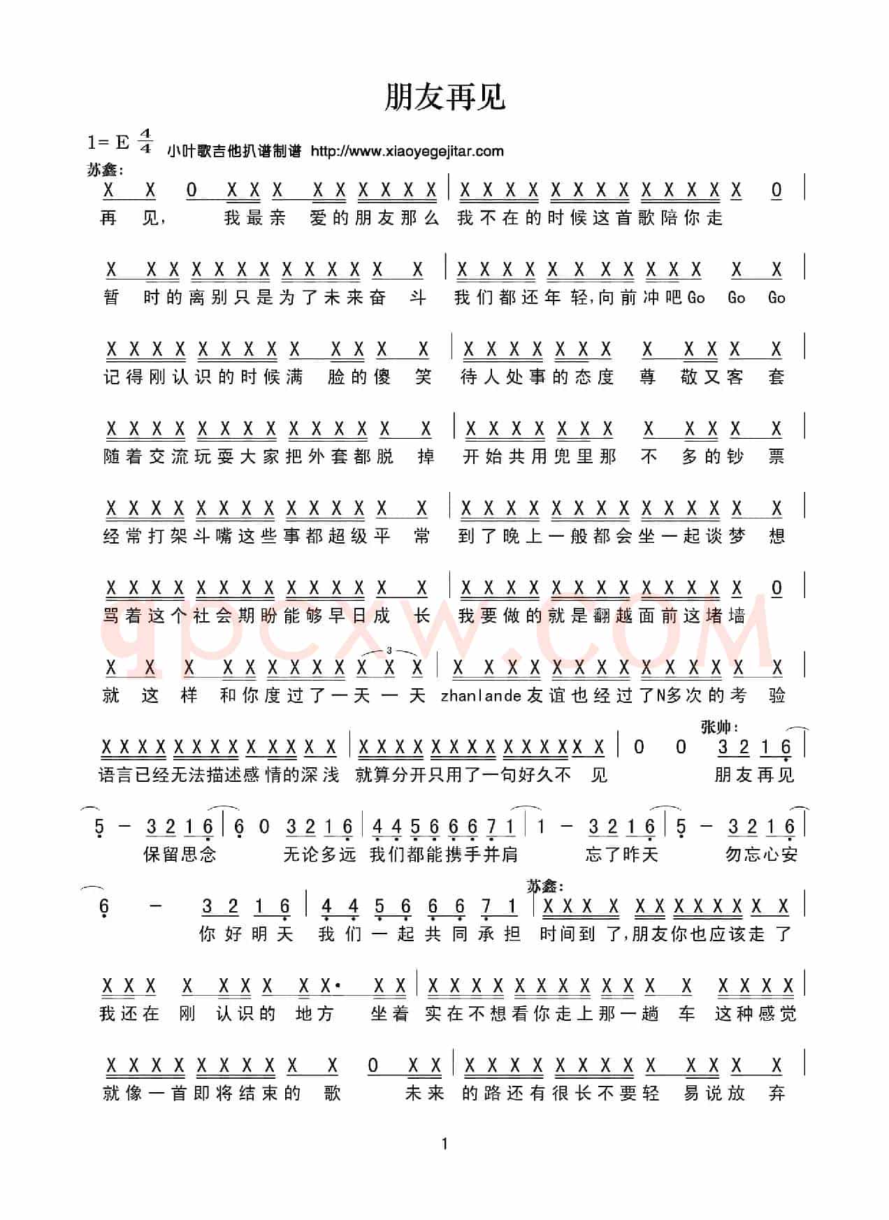 朋友再见（简谱）