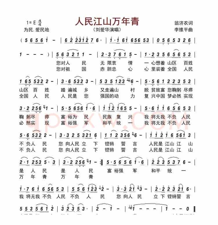 人民江山万年青
