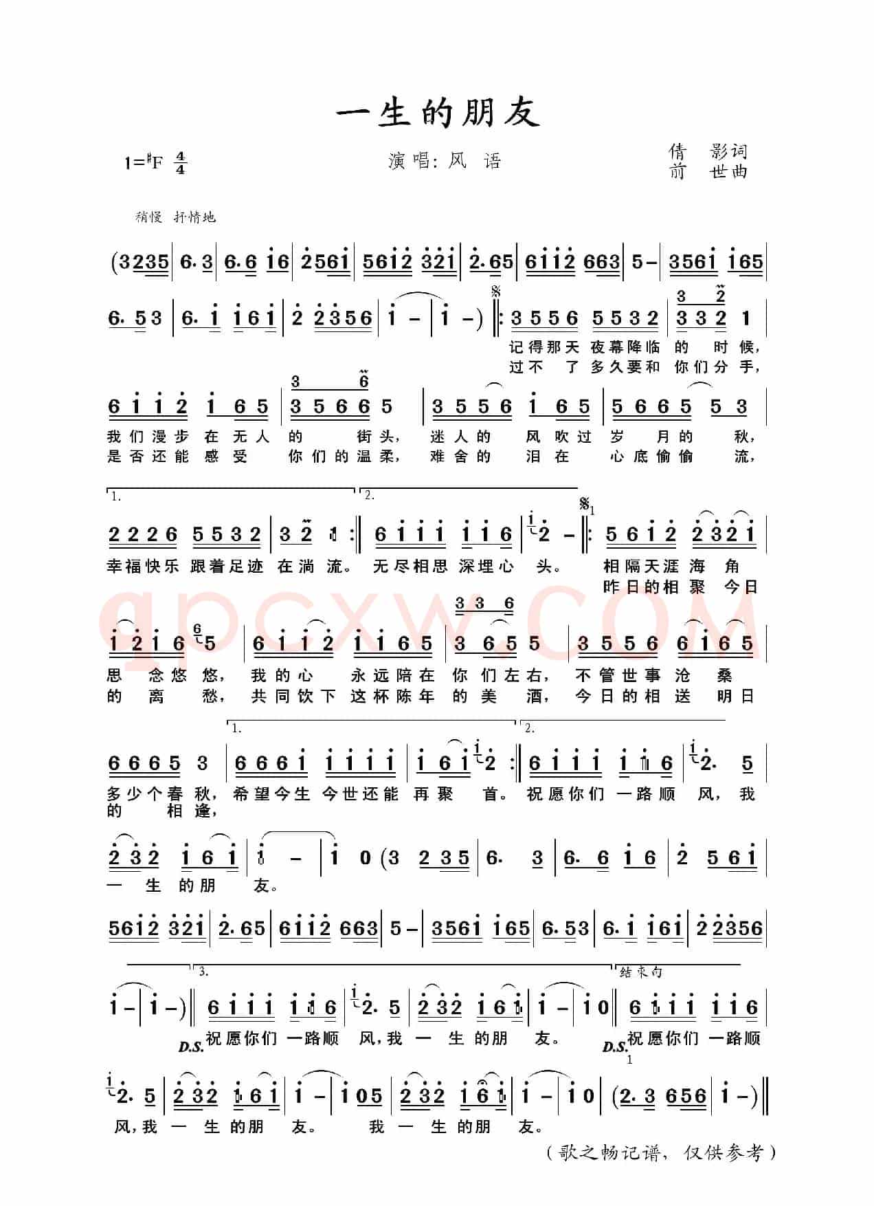 一生的朋友(倩影词、前世曲)