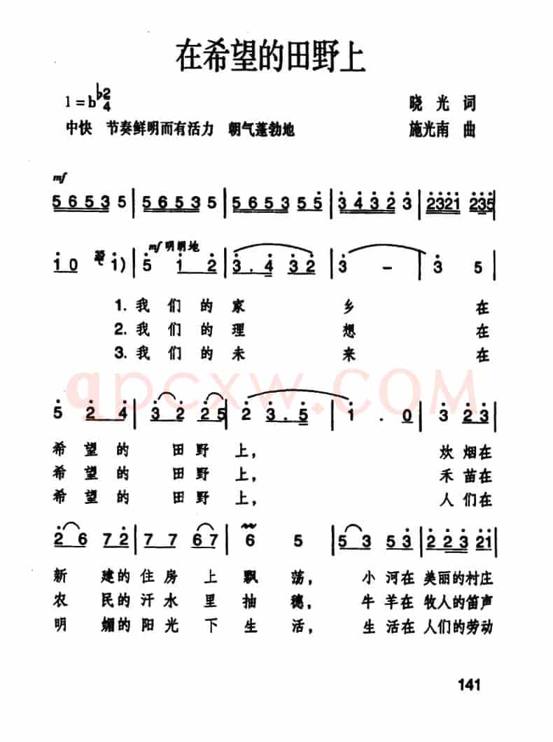 在希望的田野上