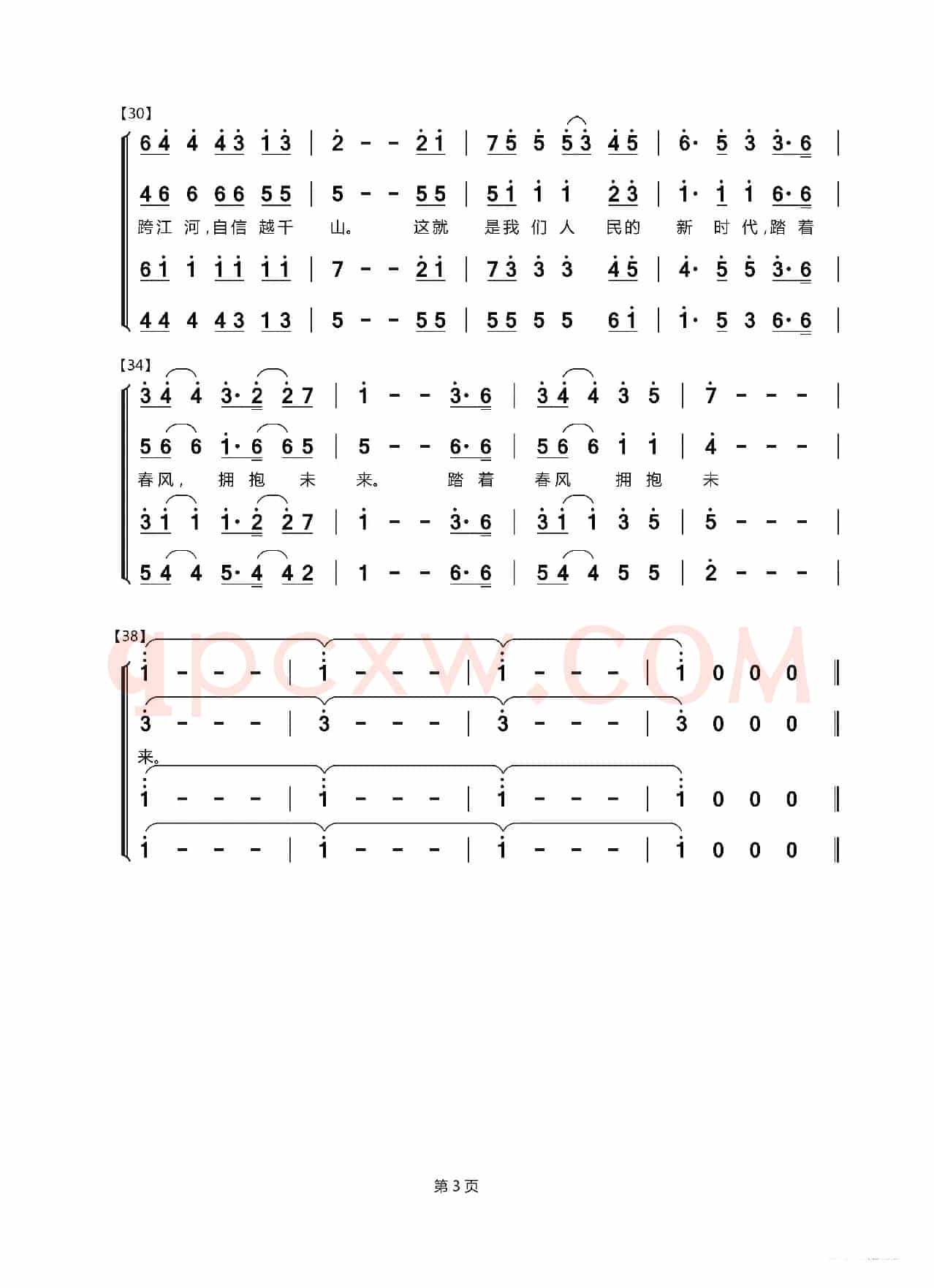我们的新时代（混声合唱）