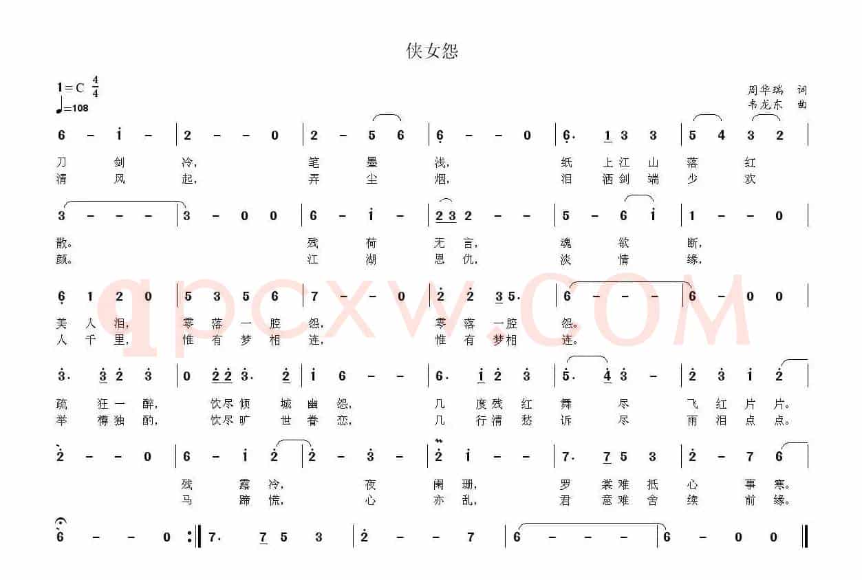 侠女怨